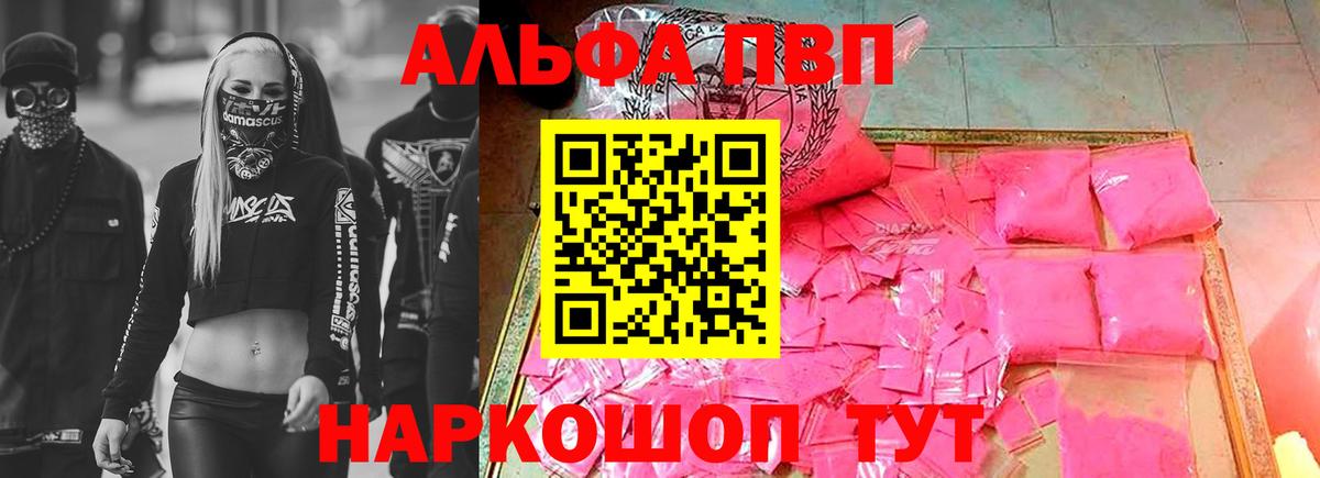 Унеча  А ПВП крисы CK  A-PVP СК КРИС  закладка  Альфа ПВП крисы CK  Вход с VPN 