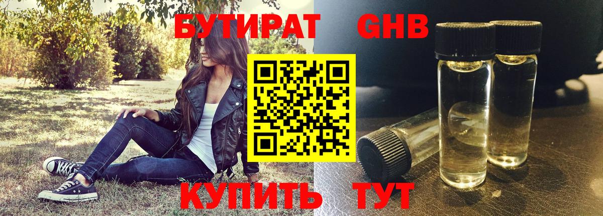 Бутират бутик  Бутират  Унеча  Вход с VPN 