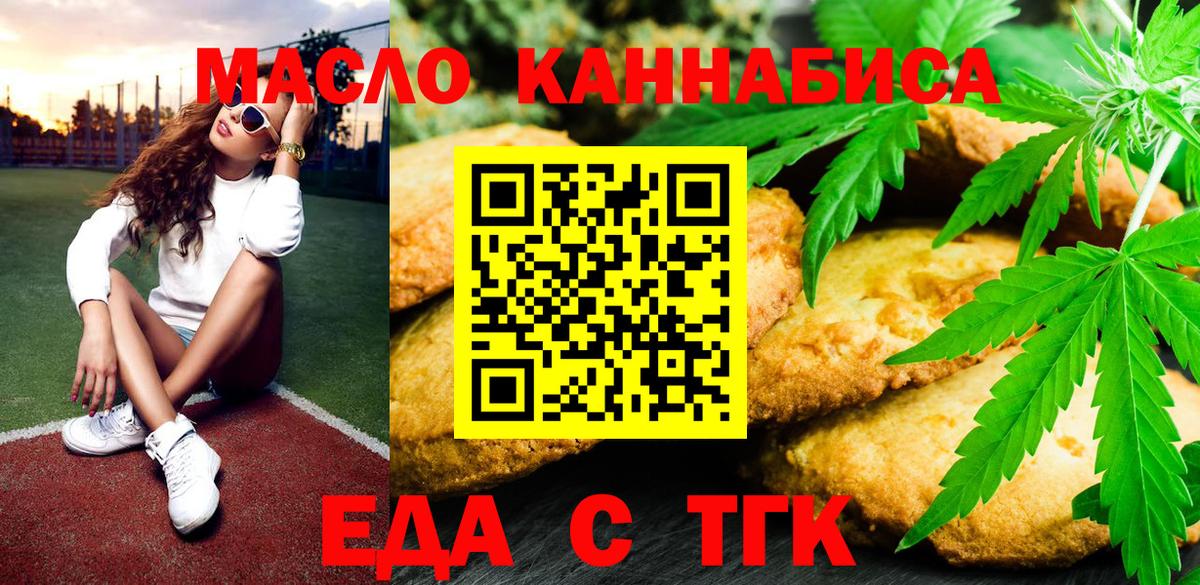 Печенье с ТГК конопля Унеча