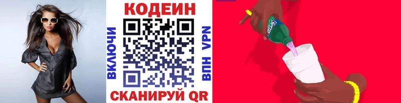 Кодеин Purple Drank  Унеча 