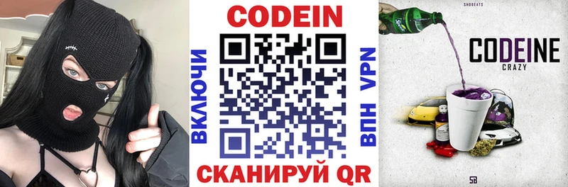 Кодеин напиток Lean (лин) Унеча