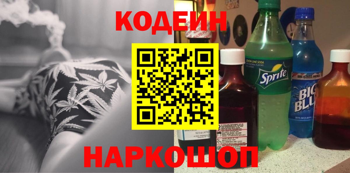 Унеча  Кодеиновый сироп Lean напиток Lean (лин)  Вход с VPN  Codein напиток Lean (лин) 