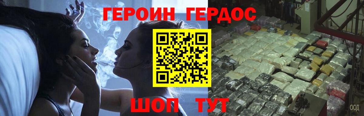 Героин гречка Унеча