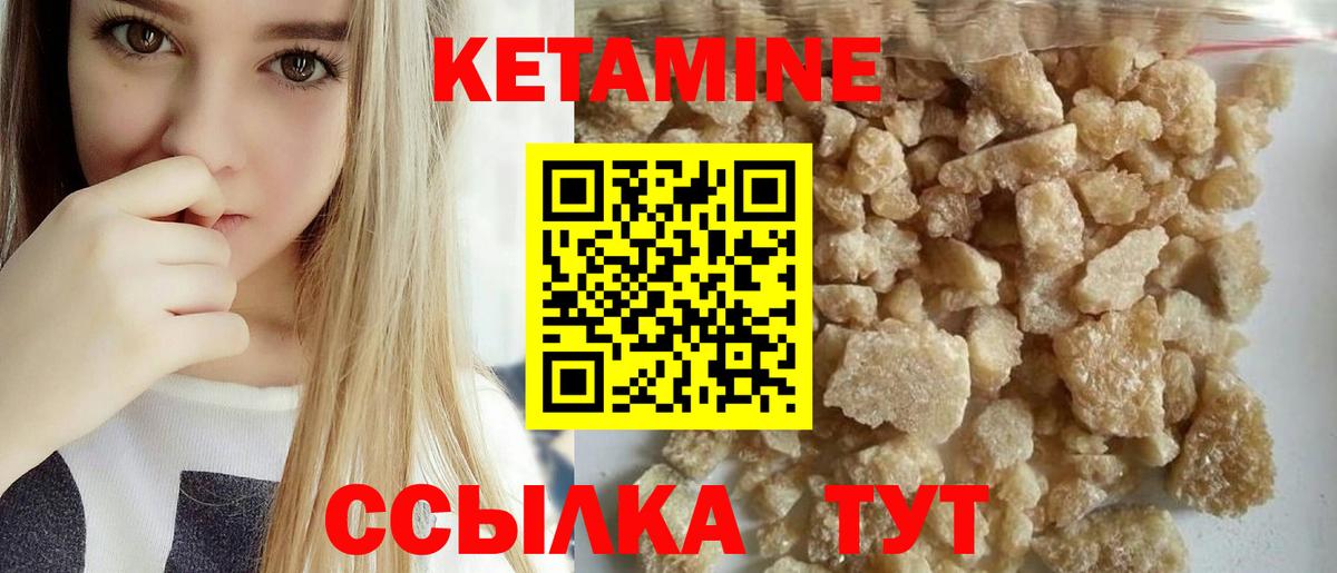 КЕТАМИН ketamine Унеча