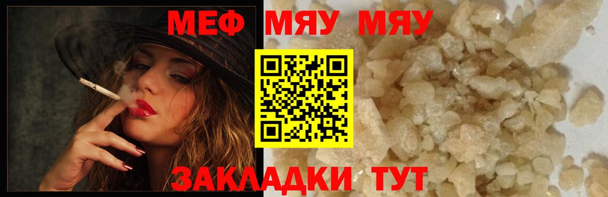 Унеча  Меф мука  Мефедрон 4 MMC  МЯУ-МЯУ  Вход с VPN 